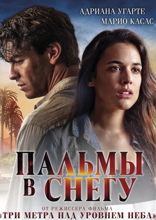 Пальмы в снегу 2015 Смотреть Онлайн Бесплатно в Хорошем Качестве